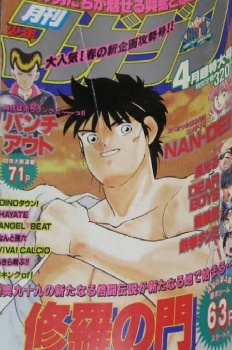 Cover von Monthly Shōnen Magazine 1994 4