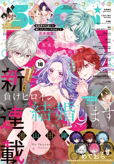Portada de Sho-Comi 2025 18