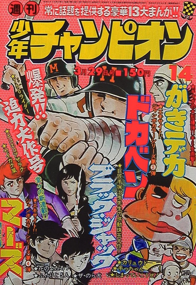 Cover of Weekly Shōnen Champion 1976 14