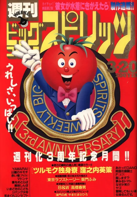 Cover of Big Comic Spirits 1989 14