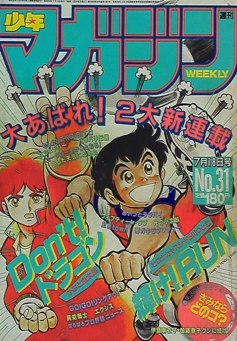 Cover of Weekly Shōnen Magazine 1984 31