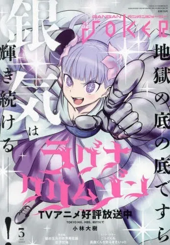 Copertina di Gangan Joker 2024 3