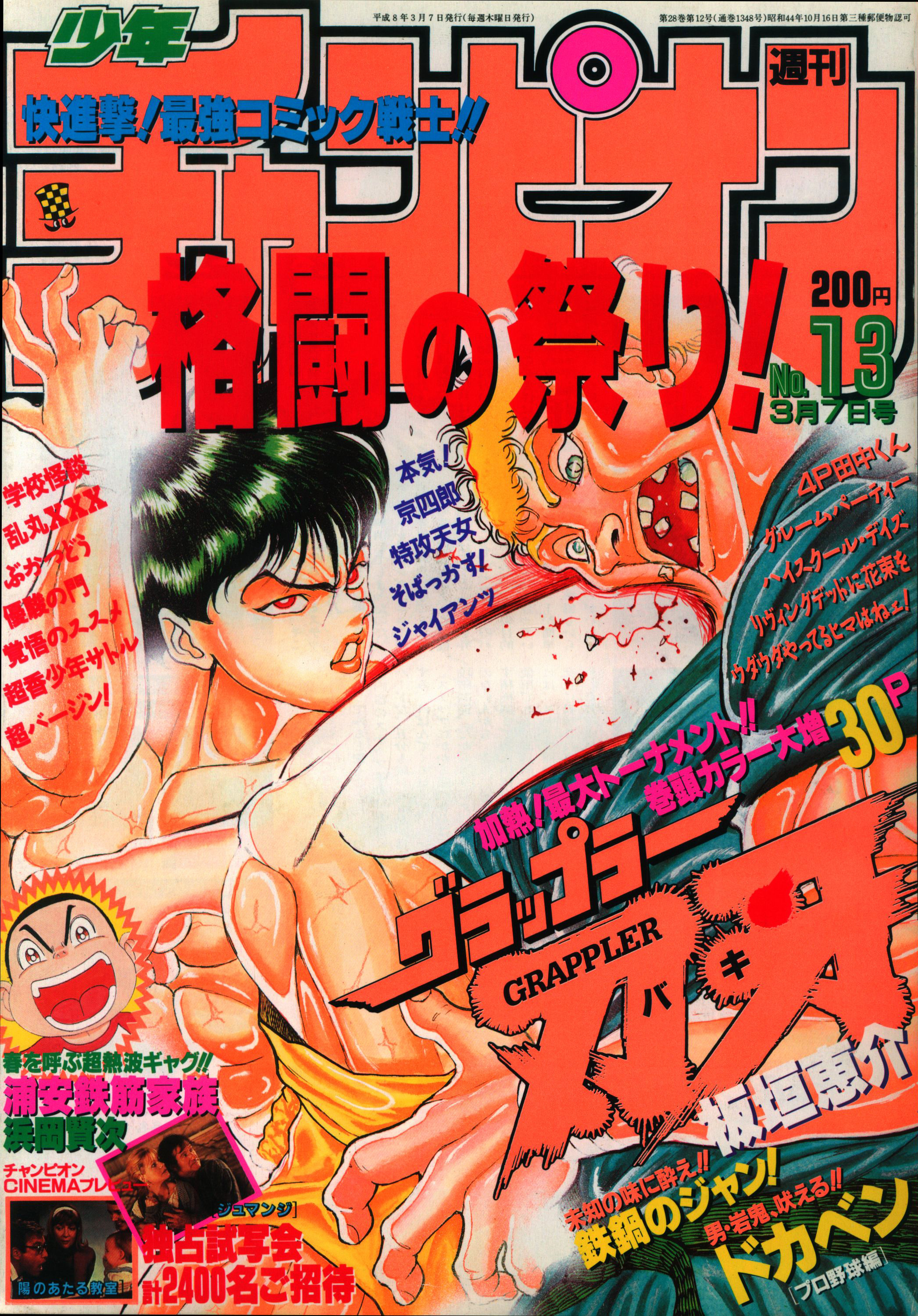 Copertina di Weekly Shōnen Champion 1996 13