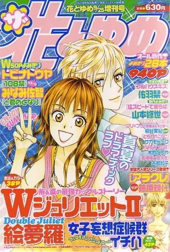 Couverture de The Hana to Yume 2007 9