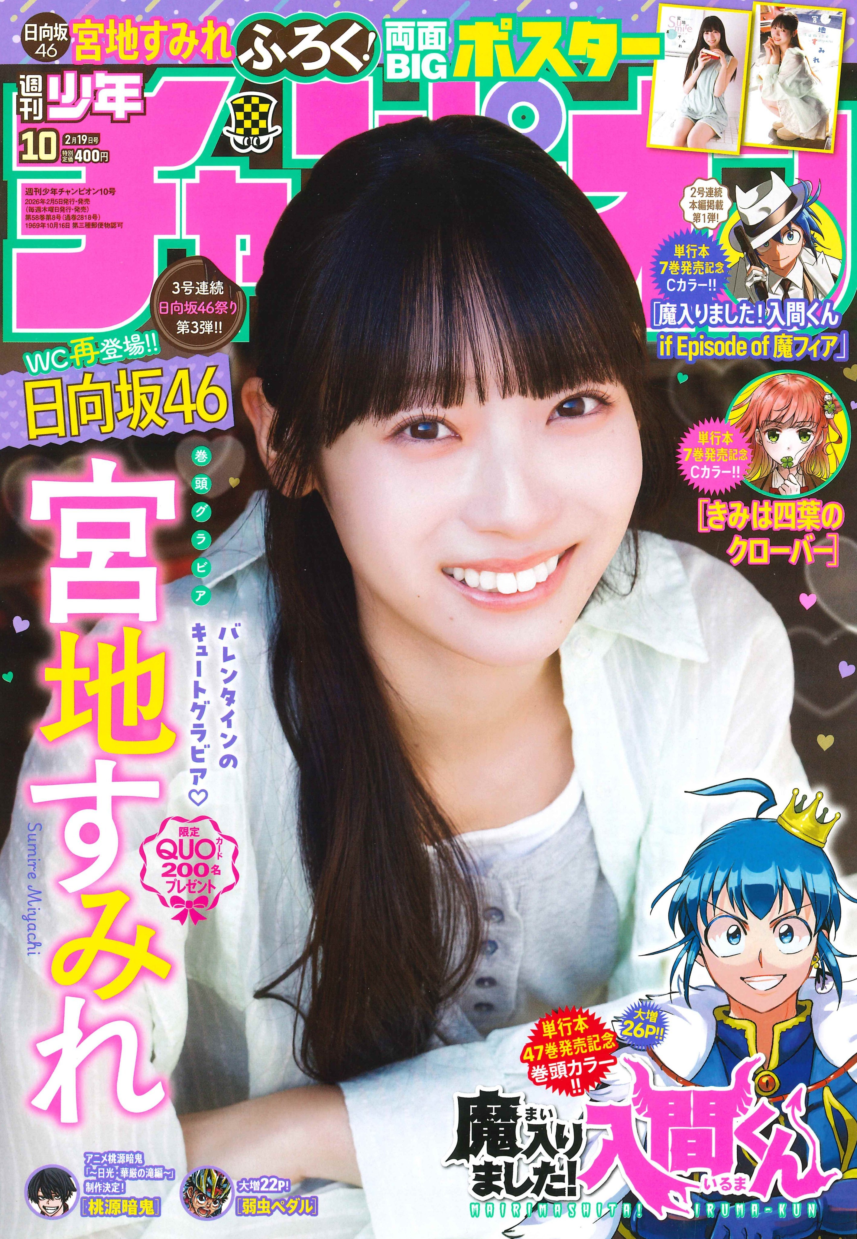 Copertina di Weekly Shōnen Champion 2026 10