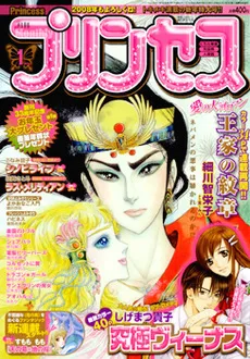 Cover von Princess 2008 1