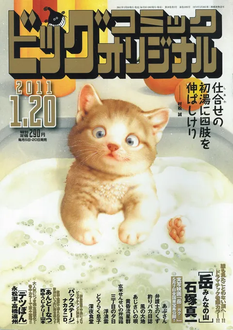 Cover of Big Comic Original 2011 2