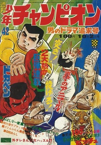 Cover von Weekly Shōnen Champion 1972 42