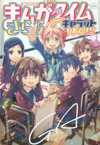 Cover of Manga Time Kirara Carat 2016 1