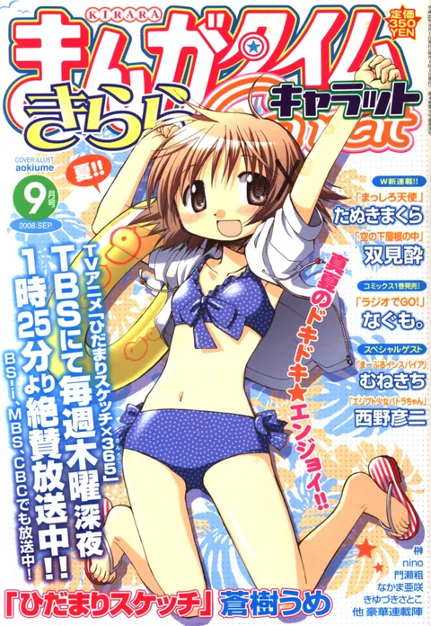 Portada de Manga Time Kirara Carat 2008 9