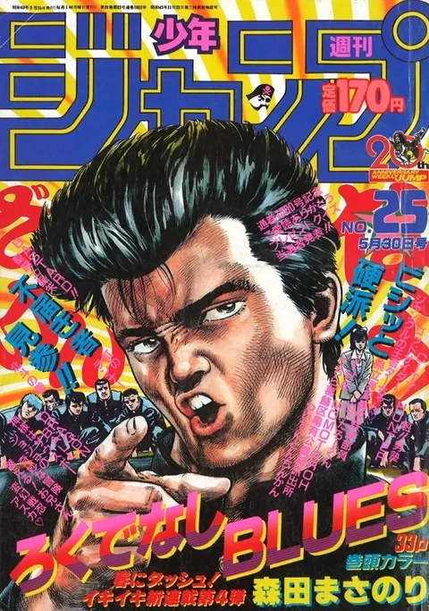 Cover von Weekly Shōnen Jump 1988 25