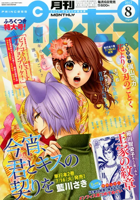 Copertina di Princess 2013 8