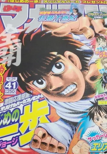 Copertina di Weekly Shōnen Magazine 2007 41