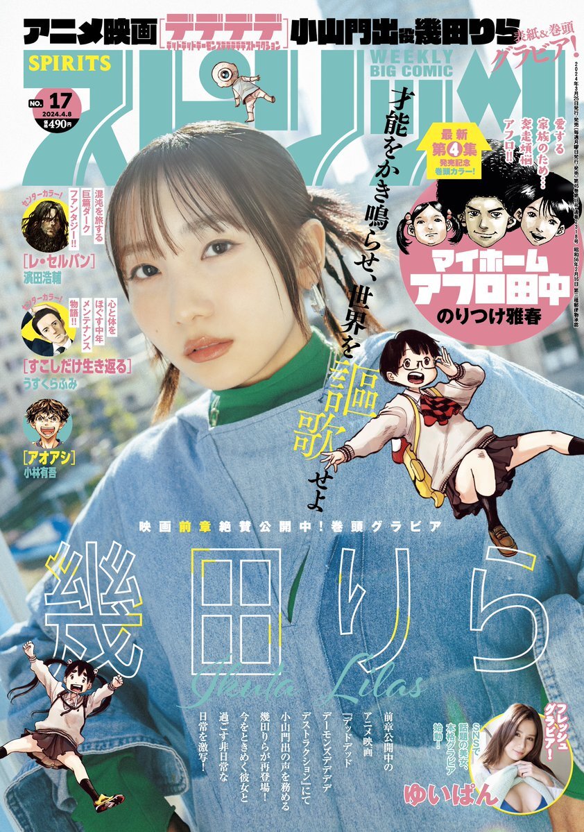 Copertina di Big Comic Spirits 2024 17