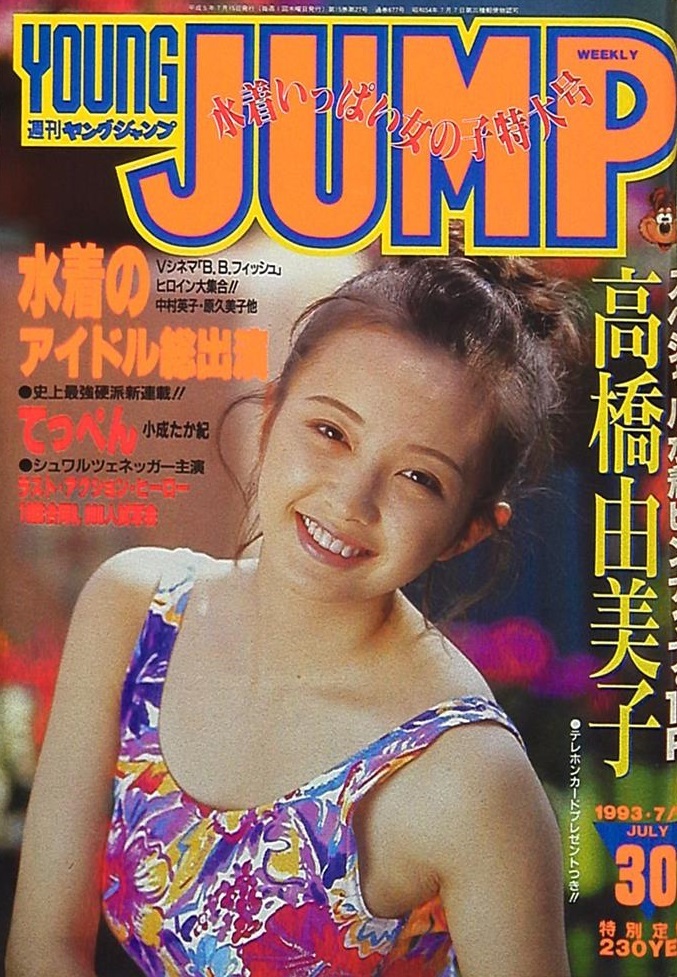 Copertina di Weekly Young Jump 1993 30