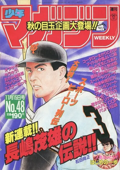 Copertina di Weekly Shōnen Magazine 1989 48