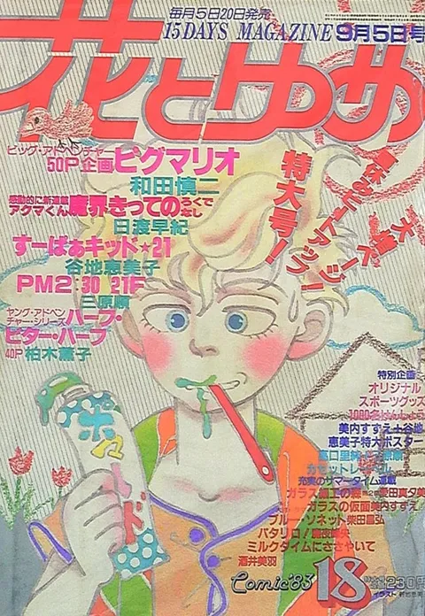 Copertina di Hana to Yume 1983 18