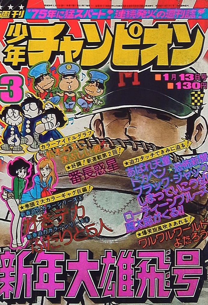 Cover von Weekly Shōnen Champion 1975 3