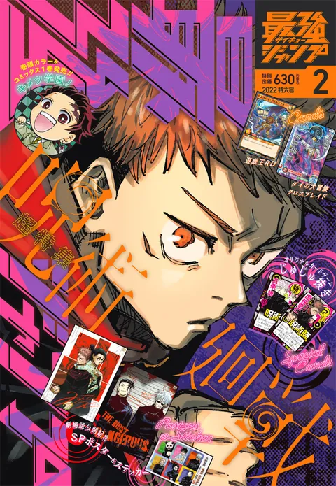Copertina di Saikyō Jump 2022 2