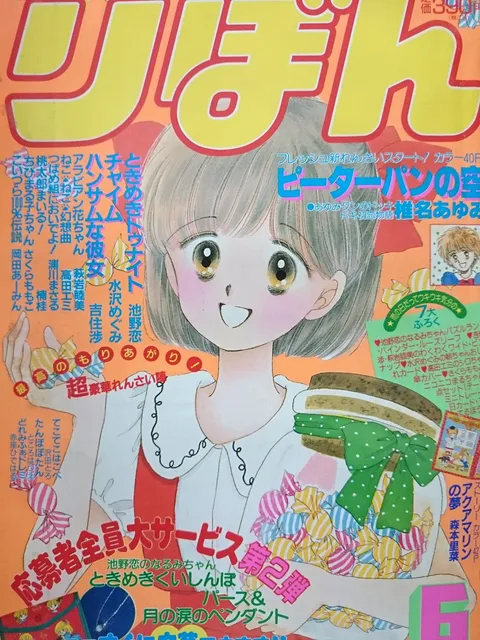 Cover von Ribon 1989 6