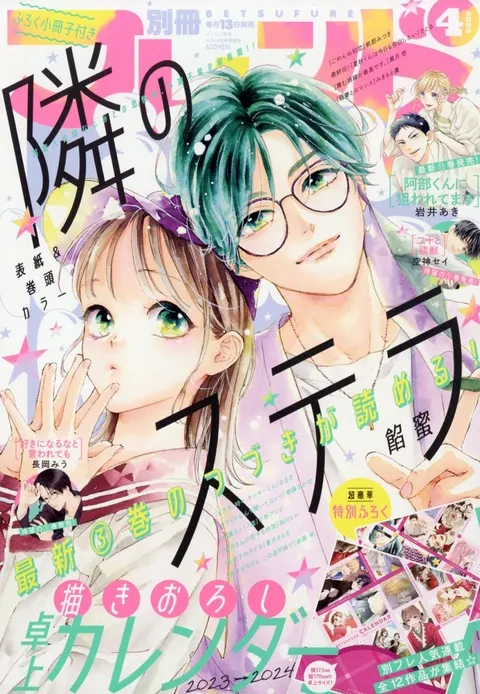 Portada de Bessatsu Friend 2023 4