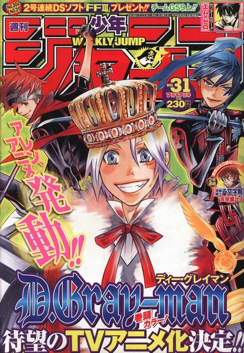 Cover of Weekly Shōnen Jump 2006 31