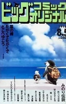 Couverture de Big Comic Original 1996 15
