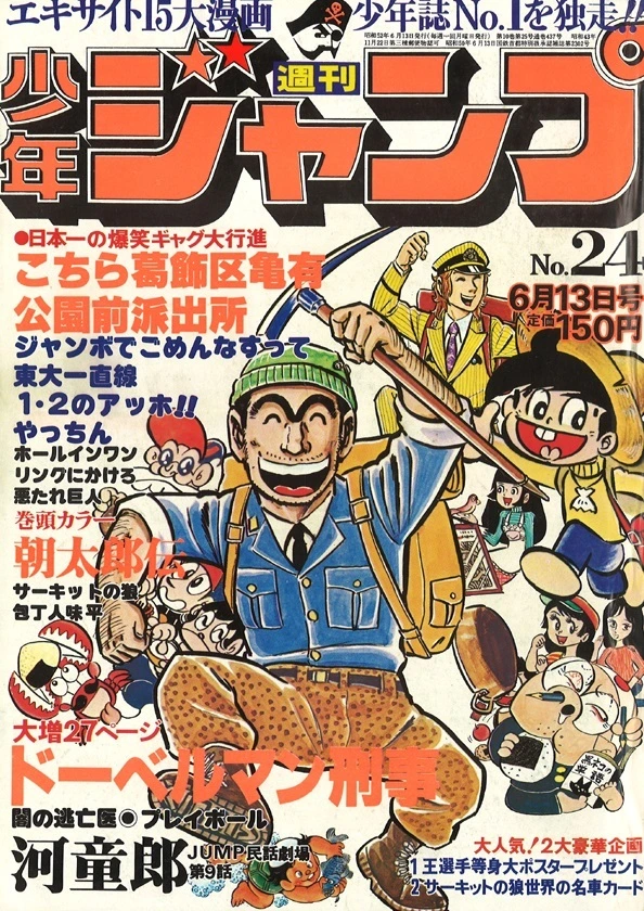 Cover von Weekly Shōnen Jump 1977 24