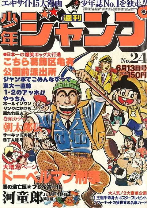Cover of Weekly Shōnen Jump 1977 24