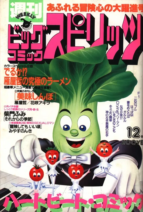 Cover of Big Comic Spirits 1986 40