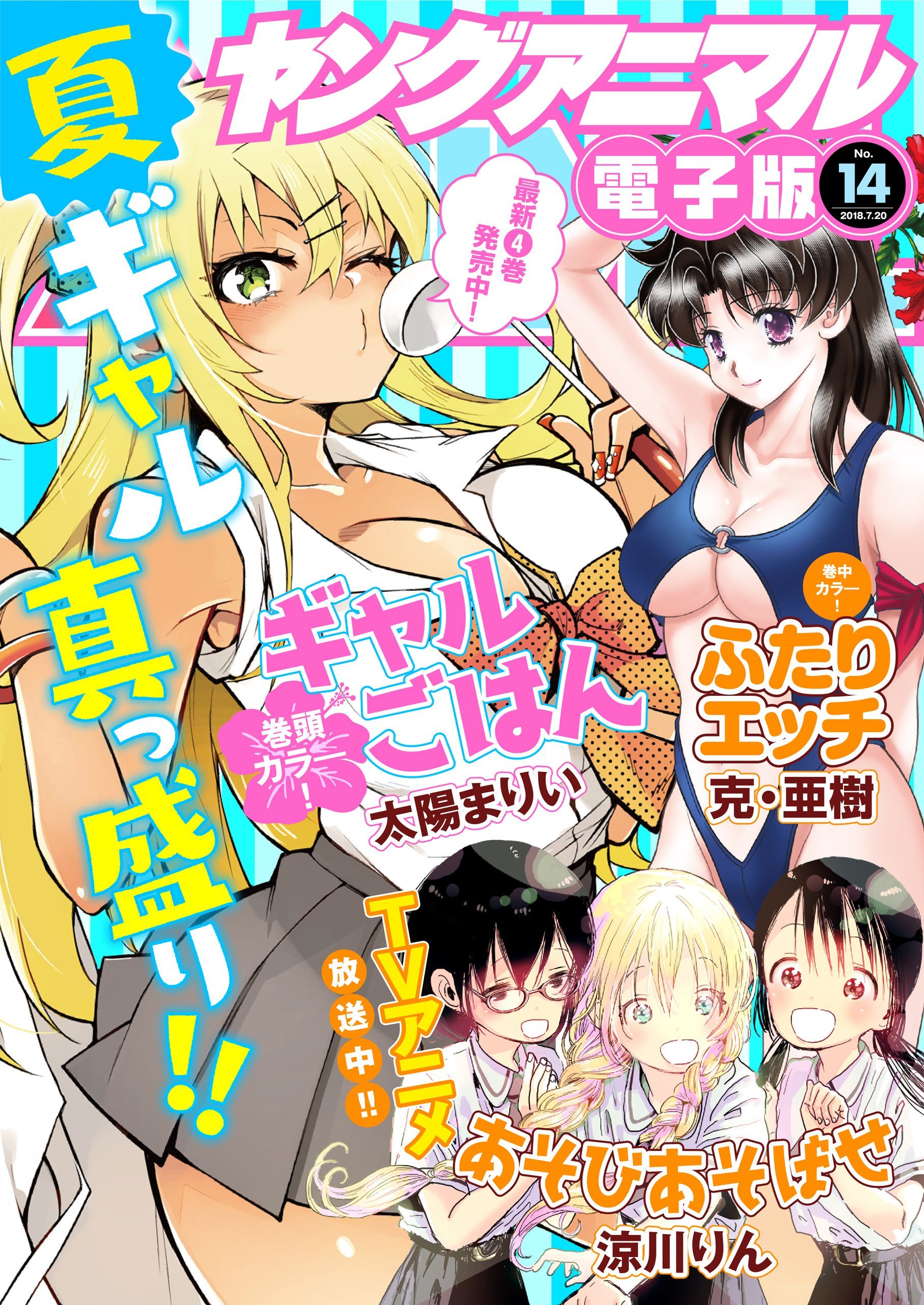 Cover of Young Animal 2018 14