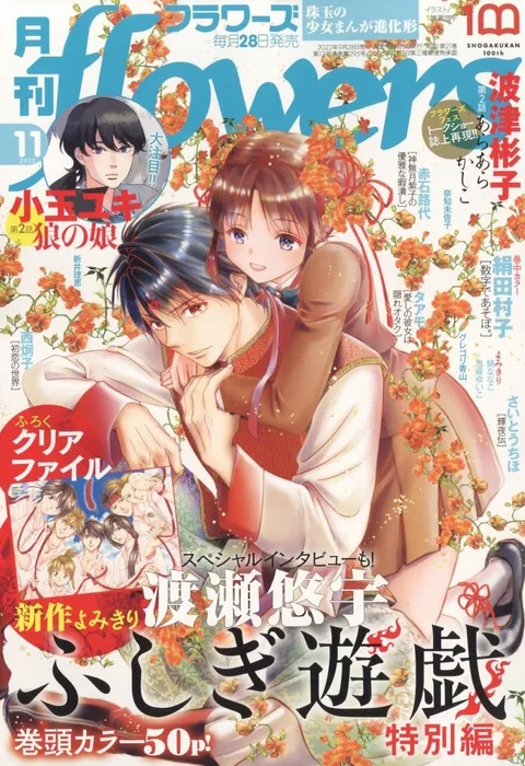Portada de Flowers 2022 11
