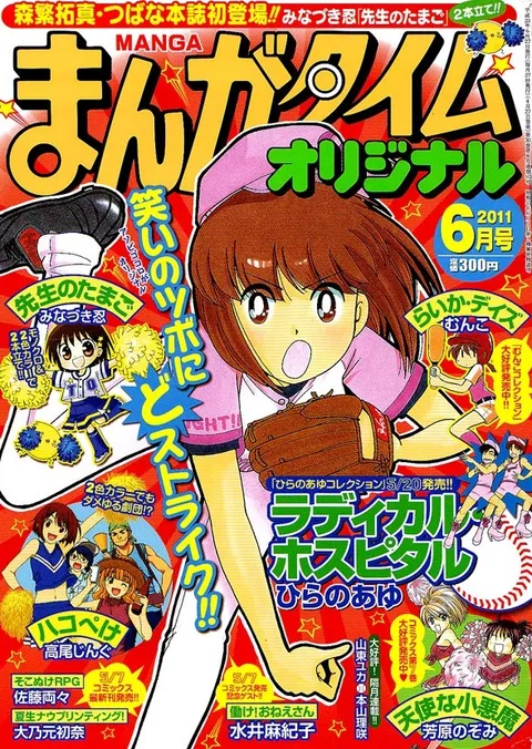Cover of Manga Time Original 2011 6