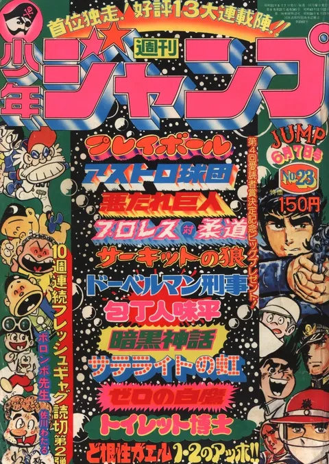 Couverture de Weekly Shōnen Jump 1976 23