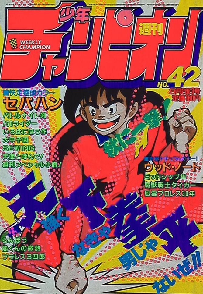 Portada de Weekly Shōnen Champion 1984 42