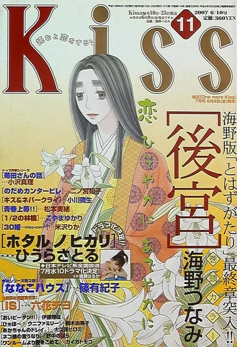 Cover of Kiss 2007 11