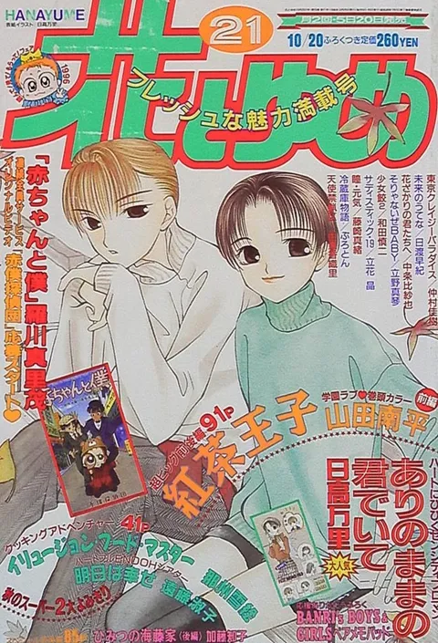 Couverture de Hana to Yume 1996 21
