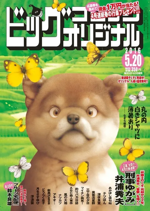 Cover of Big Comic Original 2016 10