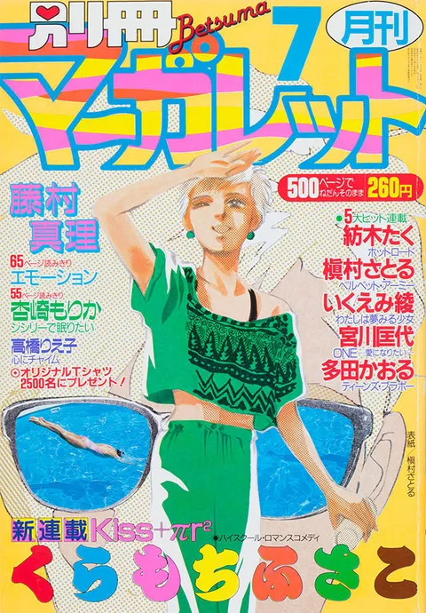 Cover von Bessatsu Margaret 1986 7
