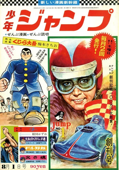 Cover von Weekly Shōnen Jump 1968 1