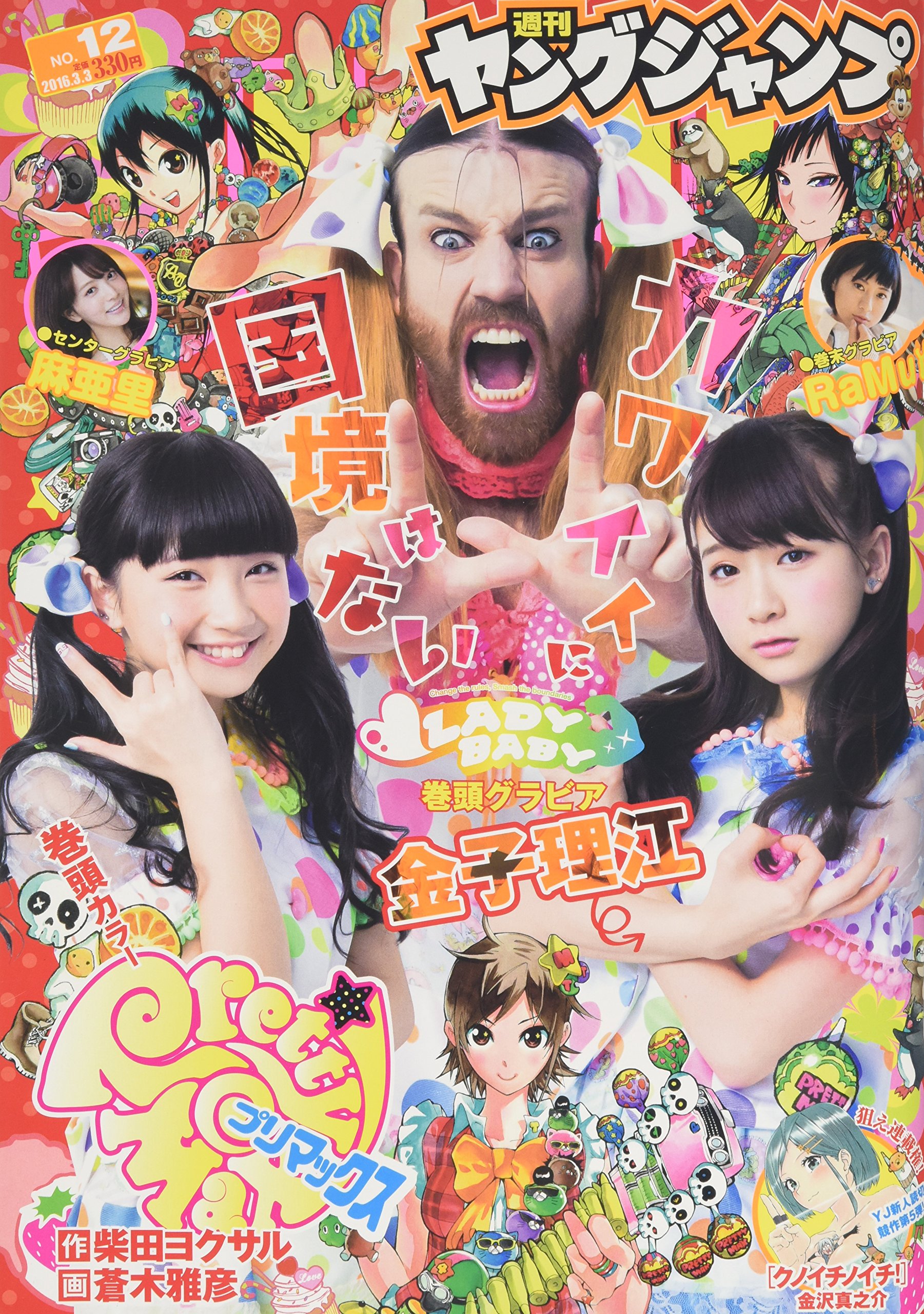 Cover of Weekly Young Jump 2016 12