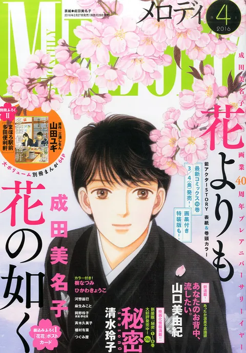 Cover of Melody 2016 4