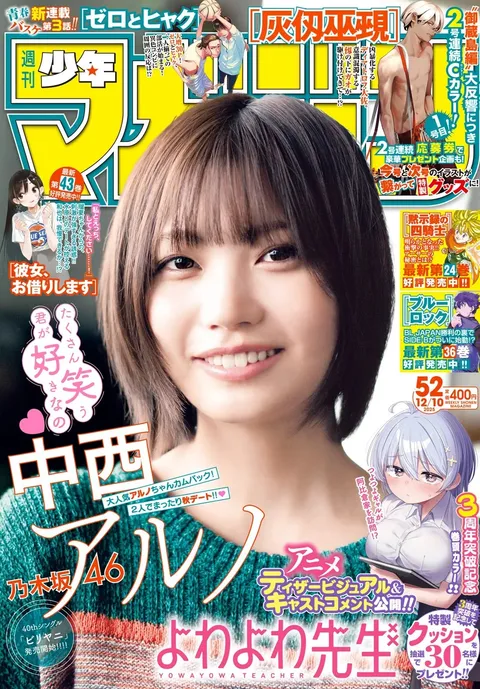 Portada de Weekly Shōnen Magazine 2025 52