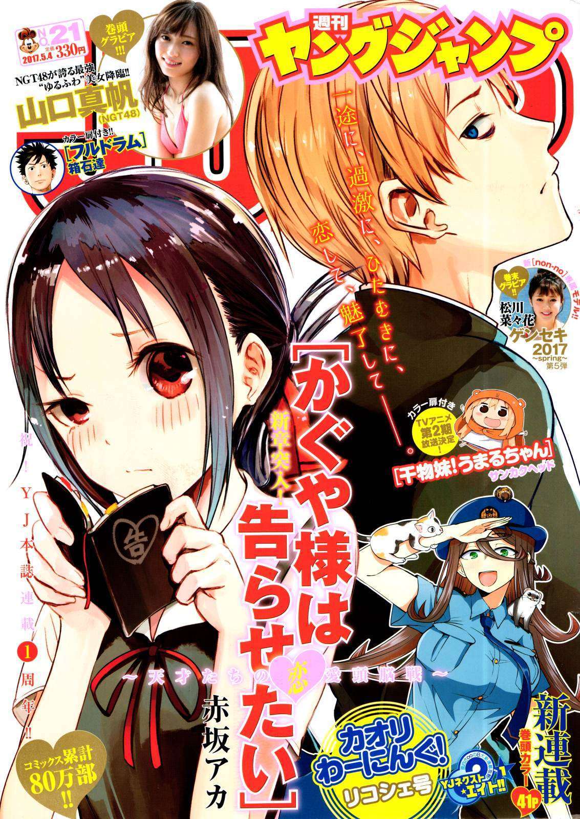 Cover of Weekly Young Jump 2017 21