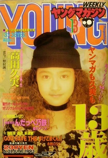 Cover of Weekly Young Magazine 1993 27