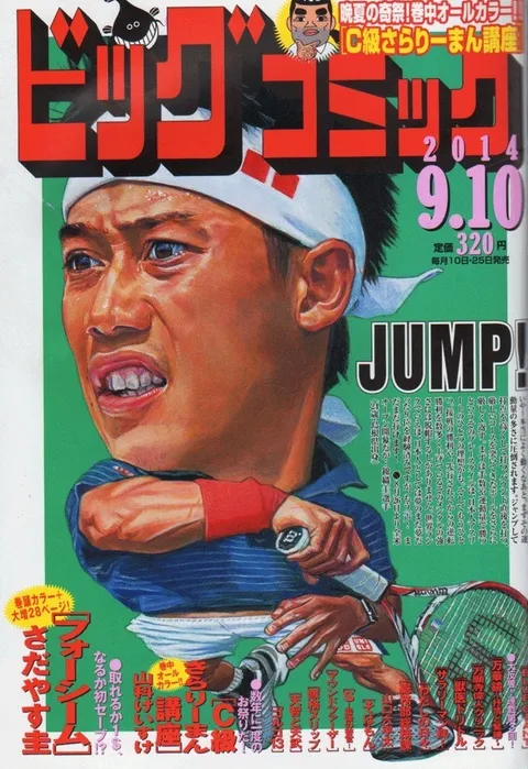 Couverture de Big Comic 2014 17