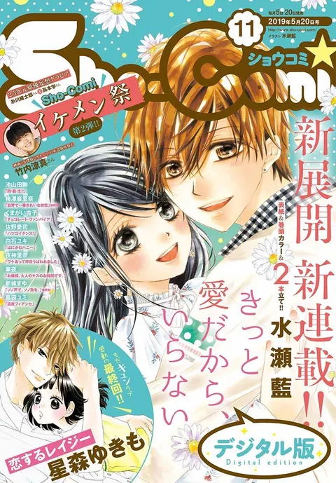 Couverture de Sho-Comi 2019 11
