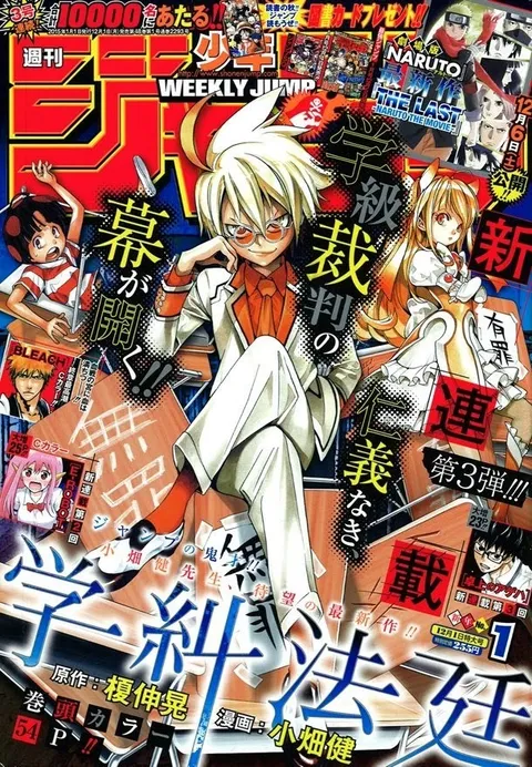 Cover of Weekly Shōnen Jump 2015 1