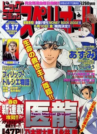 Copertina di Big Comic Superior 2002 10