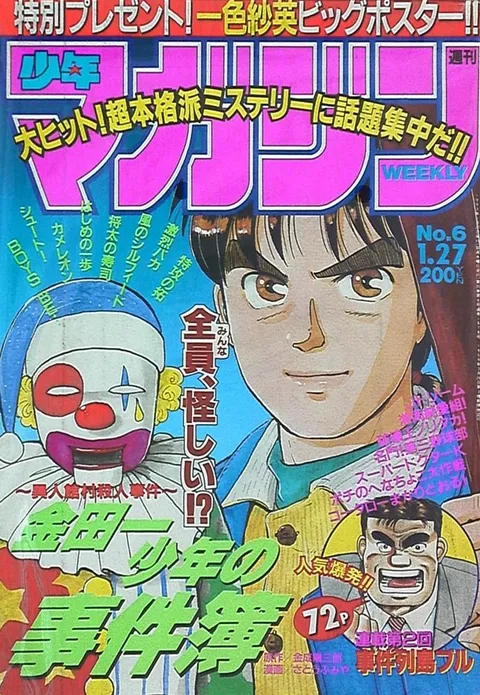 Cover of Weekly Shōnen Magazine 1993 6